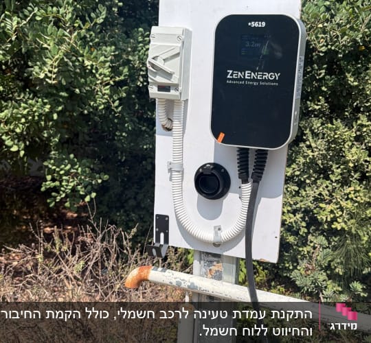 עמדת טעינה לרכב חשמלי עם כיתוב Zen Energy